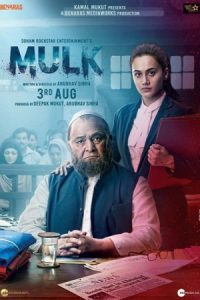Mulk 2018 ملک