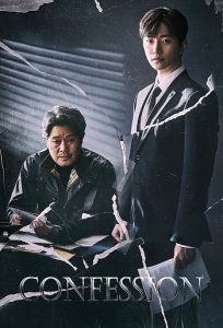 Confession 2019 اعترافات