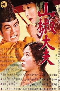 Sansho the Bailiff 1954 سانشوي مباشر