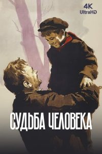 The Destiny of a Man 1959 سرنوشت یک انسان