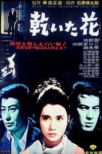 Pale Flower 1964 پیل فلاور