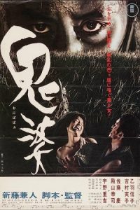 Onibaba 1964 اُنیبابا