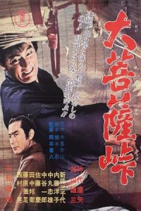 The Sword of Doom 1966 شمشیر سرنوشت