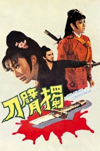 The One-Armed Swordsman 1967 شمشیرزن یک دست