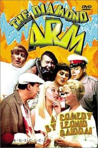 The Diamond Arm 1969 بازوی الماس