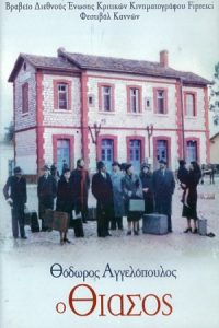 The Travelling Players 1975 بازیکنان مسافر