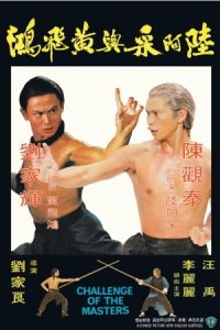 Challenge of the Masters 1976 چالش استادان