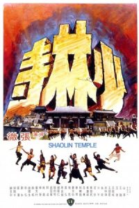 Shaolin Temple 1976 معبد شائولین