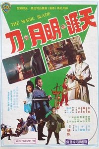 The Magic Blade 1976 تیغه های جادویی