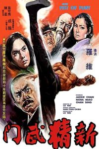 New Fist of Fury 1976 ضربهٔ نهایی جدید