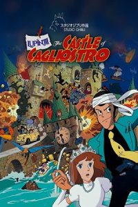 Lupin III: The Castle of Cagliostro 1979 قلعه کاگلیوسترو