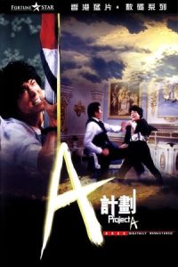 Project A 1983 پروژه آ