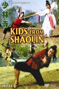Kids from Shaolin 1984 معبد شائولین ۲: بچه‌ها از شائولین