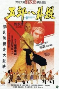 The Eight Diagram Pole Fighter 1984 هشت اژدهاي جنگنده قطب