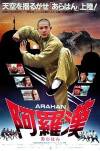 Martial Arts of Shaolin 1986 هنرهای رزمی شائولین