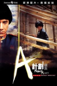 Project A 2 1987 پروژه آ بخش دوم