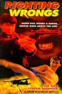 Righting Wrongs 1986 اصلاح اشتباهات