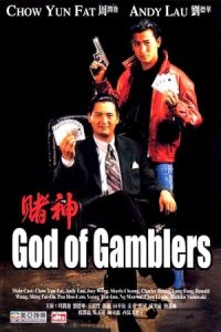 God of Gamblers 1989 خدای قماربازان
