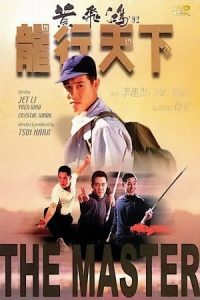 The Master 1992 استاد