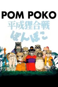 Pom Poko 1994 پوم پوکو