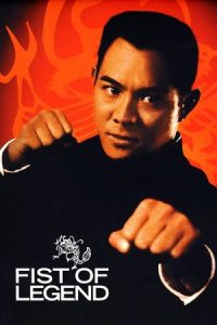 Fist of Legend 1994 افسانه مشت