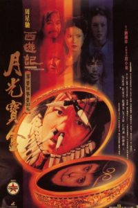 A Chinese Odyssey: Part One – Pandora’s Box 1995 اودیسه چینی: قسمت اول - جعبه پاندورا