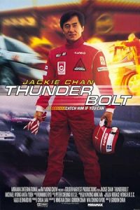 Thunderbolt 1995 صاعقه