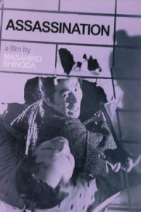 Assassination 1964 قتل