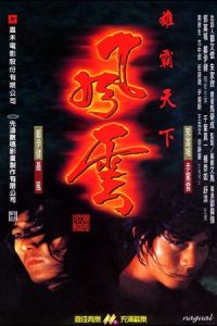The Storm Riders 1998 طوفان سواران