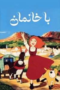 The Story of Perrine 1978 باخانمان