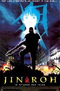 Jin-Roh: The Wolf Brigade 1999 جین رو فرقه گرگ‌ها