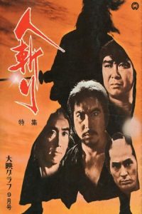 Hitokiri 1969 هیتوکیری