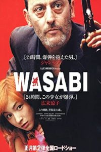 Wasabi 2001 واسابی