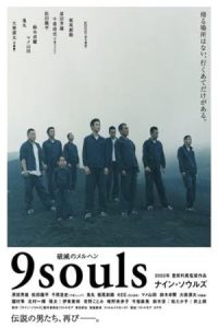 9 Souls 2003 9 روح