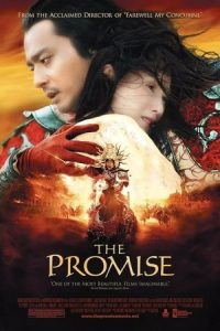 کره‌ای The Promise 2005 قول
