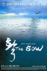 The Bow 2005 کمان