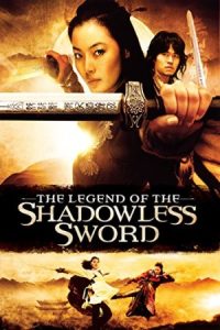 کره‌ای Shadowless Sword 2005 شمشیر بدون سایه