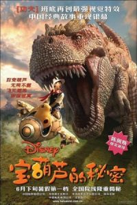 The Secret of the Magic Gourd 2007 کدوی اسرار آمیز