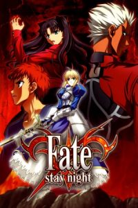 Fate/stay night 2006 سرنوشت/شب اقامت