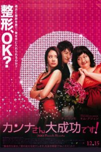 200 Pounds Beauty 2006 دویست پوندی