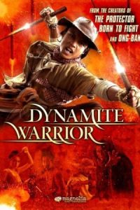 Dynamite Warrior 2006 جنگجوی دینامیت