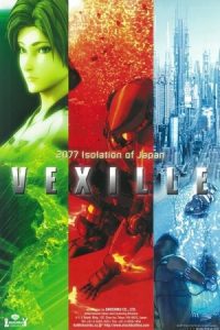 Vexille 2007 وکسیل