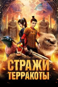 Realm of Terracotta 2021 قلمرو Terracotta