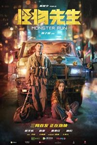 Monster Run 2020 فرار هیولاه