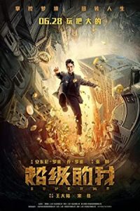 Super Me 2019 سوپرمی یا من فوق العاده