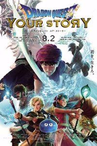 Dragon Quest: Your Story 2019 در جستجوی اژدها: داستان تو