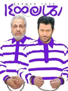 Rahman 1400 2019 رحمان 1400