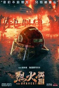 The Bravest 2019 شجاع ترین