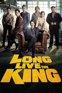 Long Live the King 2019 زنده باد پادشاه