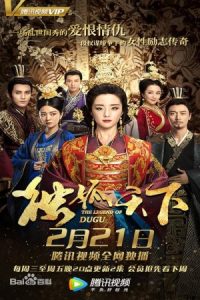 The Legend of Dugu 2018 افسانه دوگو